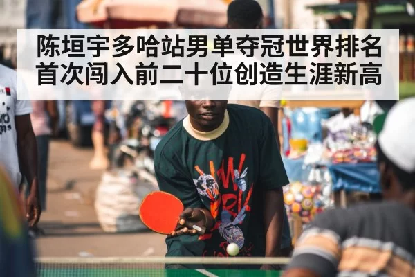 table tennis player celebrating