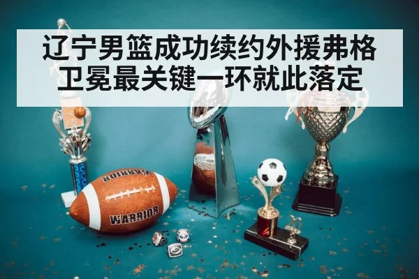 championship trophy