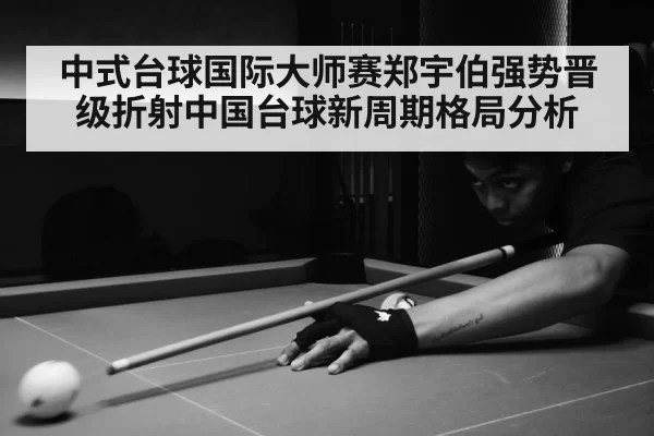 billiards tournament arena